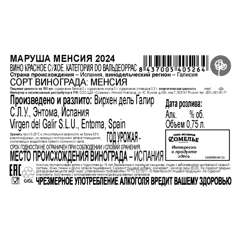 вино МАРУША МЕНСИЯ 2024 13% 0.75, красное, сухое, Испания