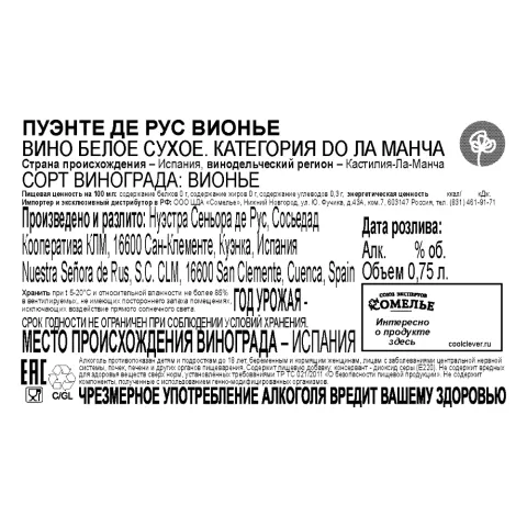 вино ПУЭНТЕ ДЕ РУС ВИОНЬЕ 11-14% 0.75, белое, сухое, Испания