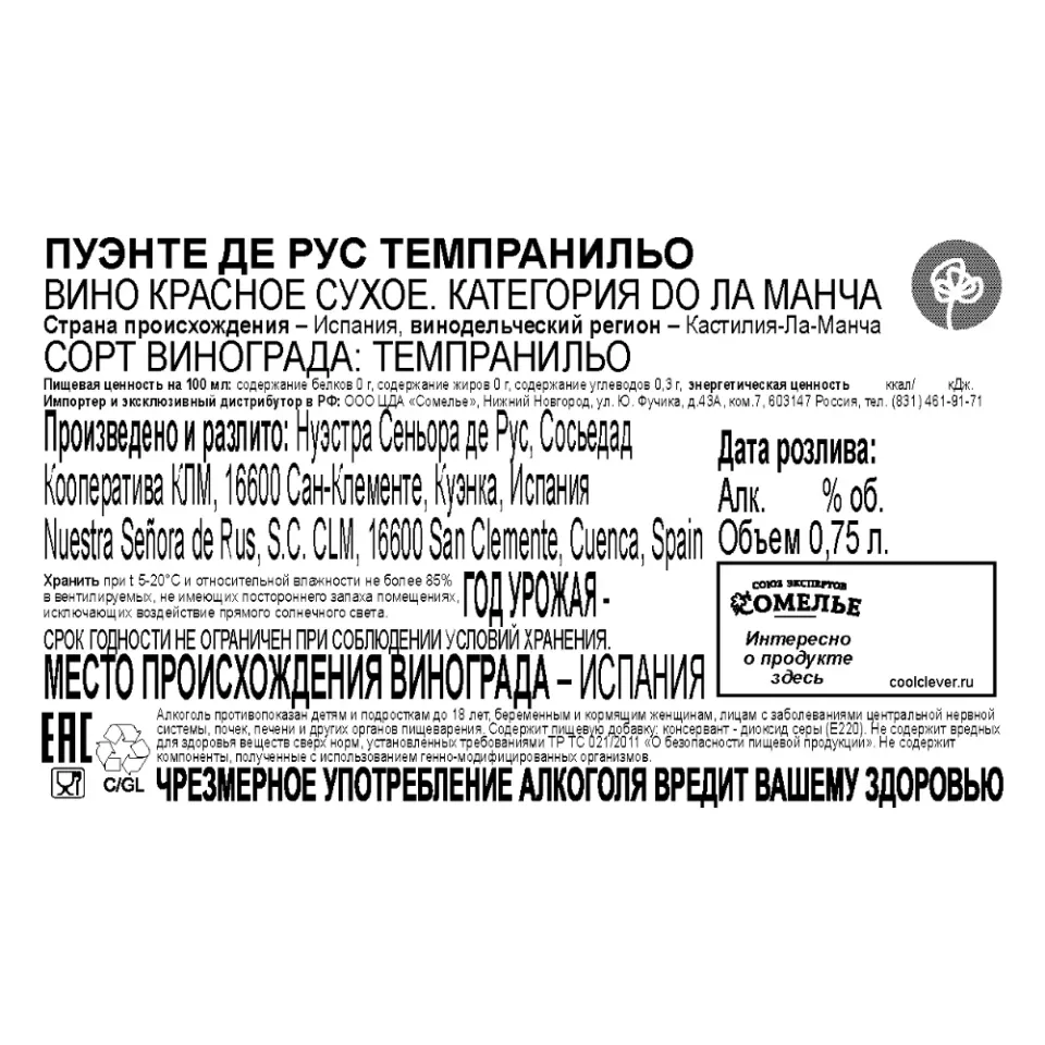 вино ПУЭНТЕ ДЕ РУС ТЕМПРАНИЛЬО 12-15% 0.75, красное, сухое, Испания