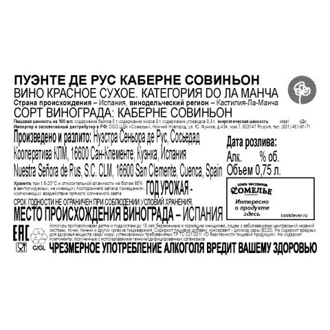 вино ПУЭНТЕ ДЕ РУС КАБЕРНЕ СОВИНЬОН 12-15% 0.75, красное, сухое, Испания