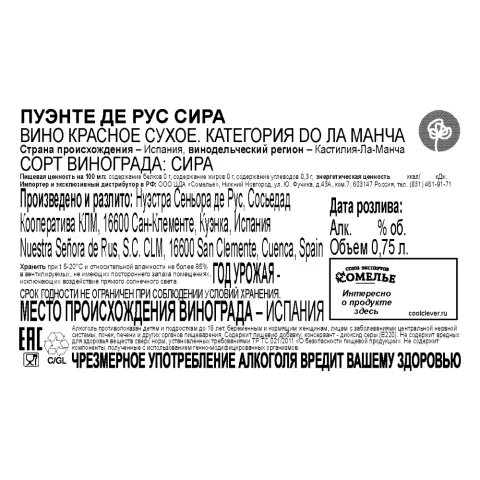 вино ПУЭНТЕ ДЕ РУС СИРА 12-15% 0.75, красное, сухое, Испания