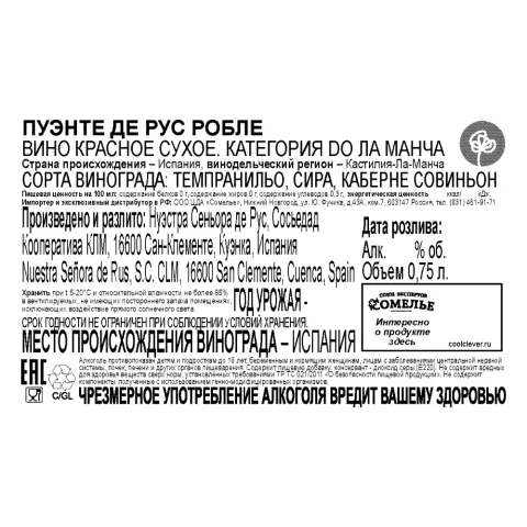 вино ПУЭНТЕ ДЕ РУС РОБЛЕ 12-15% 0.75, красное, сухое, Испания