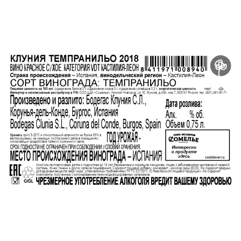 вино КЛУНИЯ ТЕМПРАНИЛЬО 2018 15% 0.75, красное, сухое, Испания