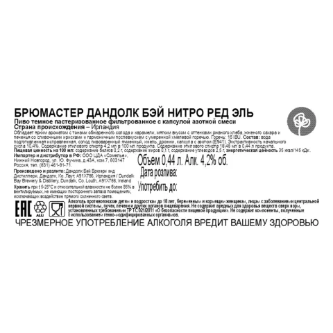 пиво БРЮМАСТЕР ДАНДОЛК БЭЙ НИТРО РЕД ЭЛЬ 4.2% 0.44, темное, Ирландия