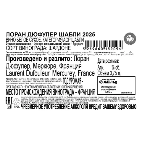 вино ЛОРАН ДЮФУЛЕР ШАБЛИ 2025 12.5% 0.75, белое, сухое, Франция