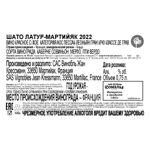 вино ШАТО ЛАТУР-МАРТИЙЯК 2022 14.5% 0.75, красное, сухое, Франция