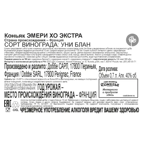 коньяк ЭМЕРИ ХО ЭКСТРА 40% 0.7, Франция
