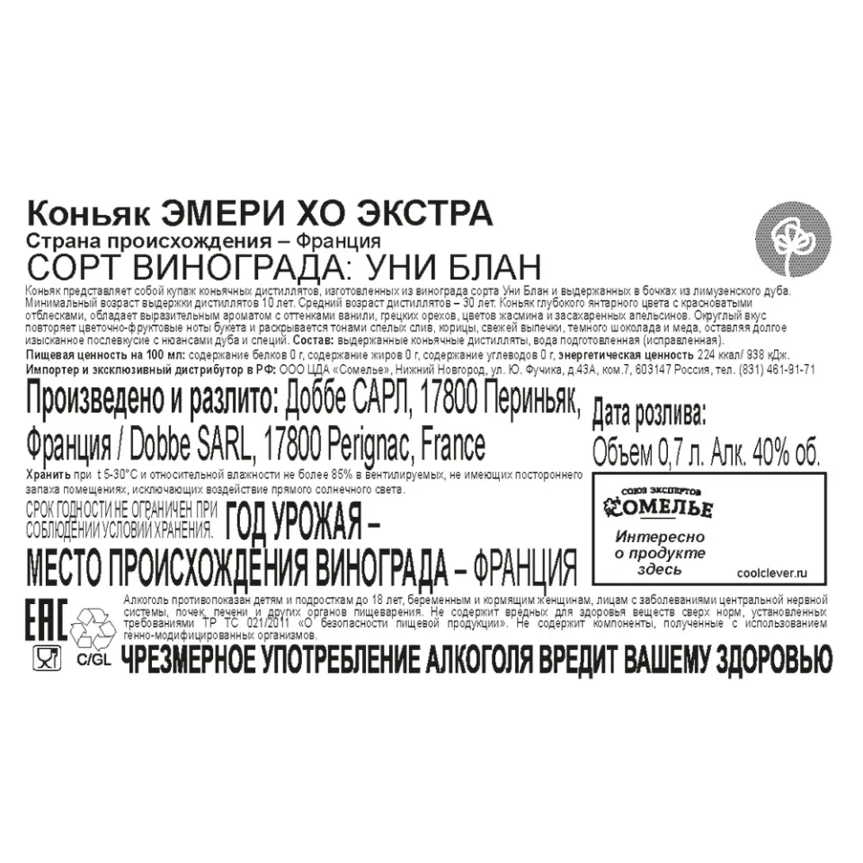 коньяк ЭМЕРИ ХО ЭКСТРА 40% 0.7, Франция