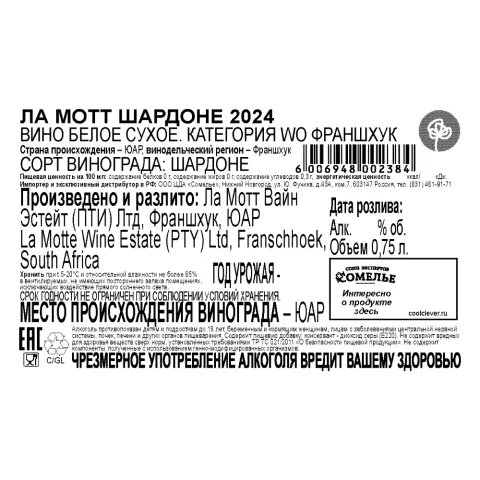 вино ЛА МОТТ ШАРДОНЕ 2024 13% 0.75, белое, сухое, ЮАР