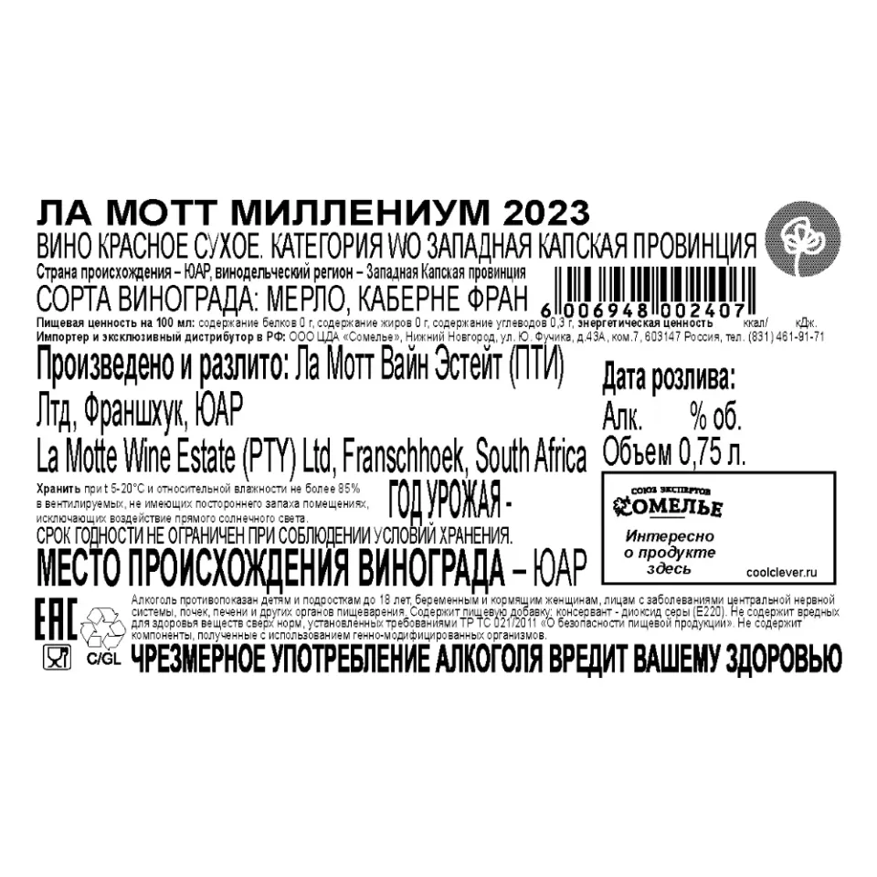 вино ЛА МОТТ МИЛЛЕНИУМ 2023 13.5% 0.75, красное, сухое, ЮАР