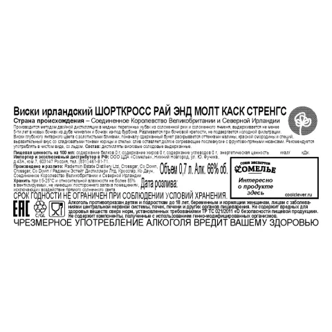 виски ШОРТКРОСС РАЙ ЭНД МОЛТ КАСК СТРЕНГС 66% 0.7, Северная Ирландия