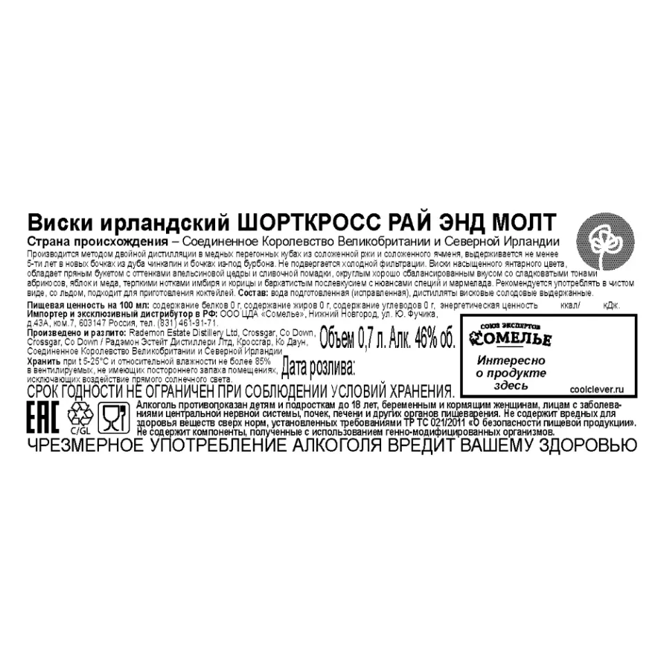 виски ШОРТКРОСС РАЙ ЭНД МОЛТ 46% 0.7, Северная Ирландия