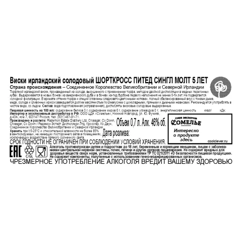 виски ШОРТКРОСС 5 ЛЕТ ПИТЕД СИНГЛ МОЛТ 46% 0.7, Северная Ирландия