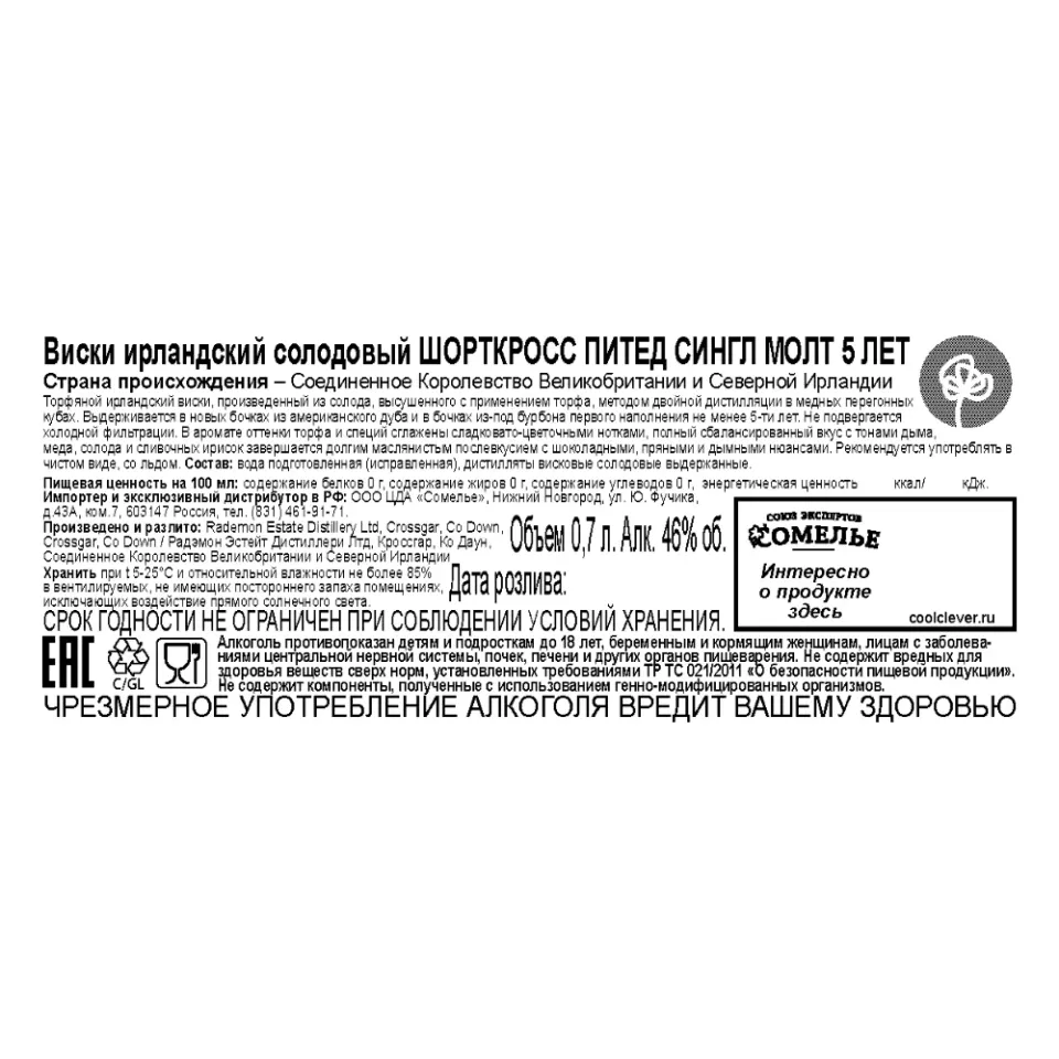 виски ШОРТКРОСС 5 ЛЕТ ПИТЕД СИНГЛ МОЛТ 46% 0.7, Северная Ирландия