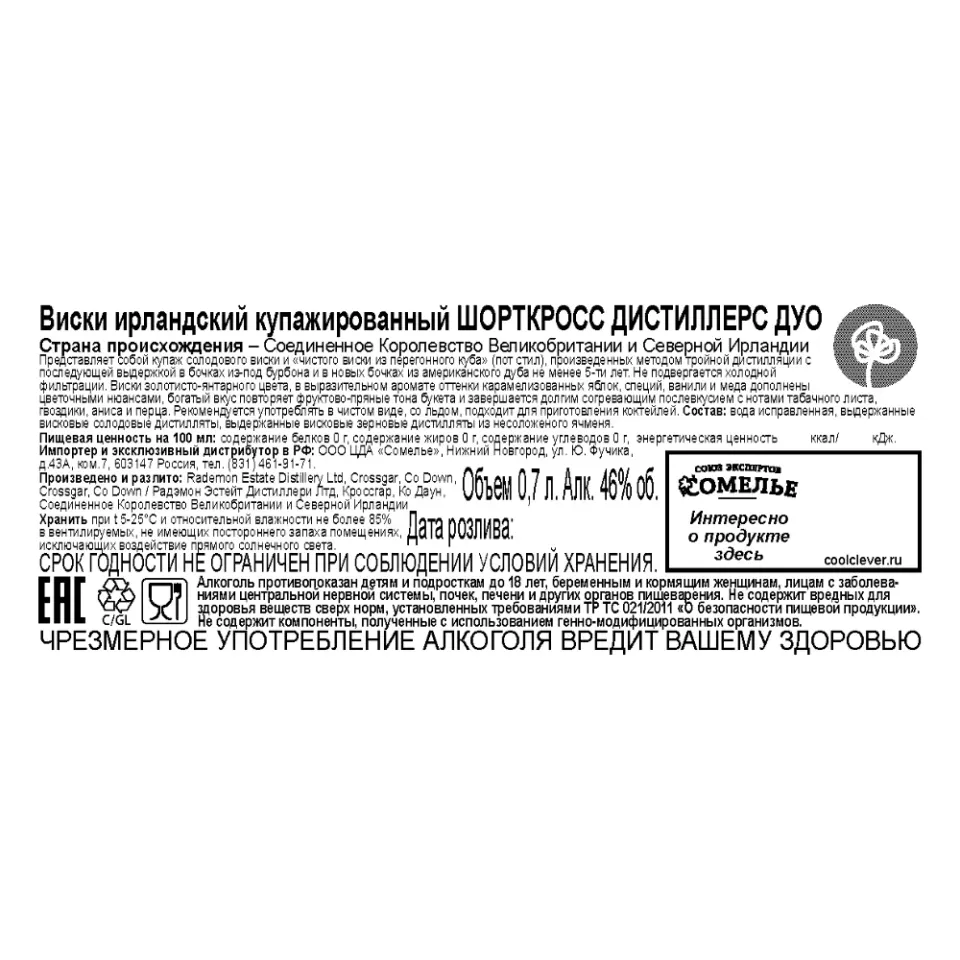 виски ШОРТКРОСС ДИСТИЛЛЕРС ДУО 46% 0.7, Северная Ирландия