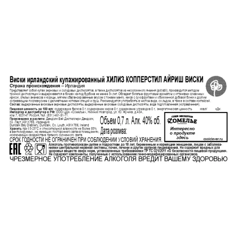 виски ХИЛИЗ КОППЕРСТИЛ АЙРИШ ВИСКИ 40% 0.7, Ирландия