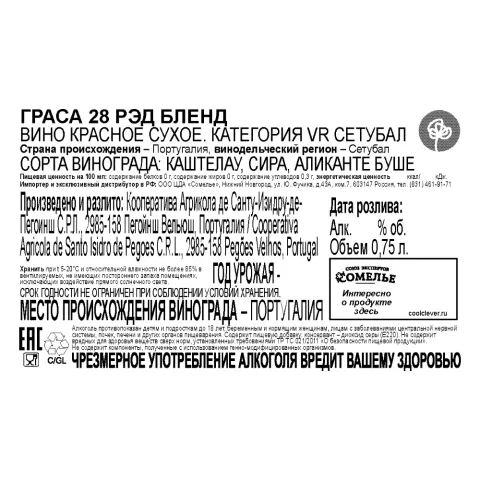 вино ГРАСА 28 РЭД БЛЕНД 13-15% 0.75, красное, сухое, Португалия