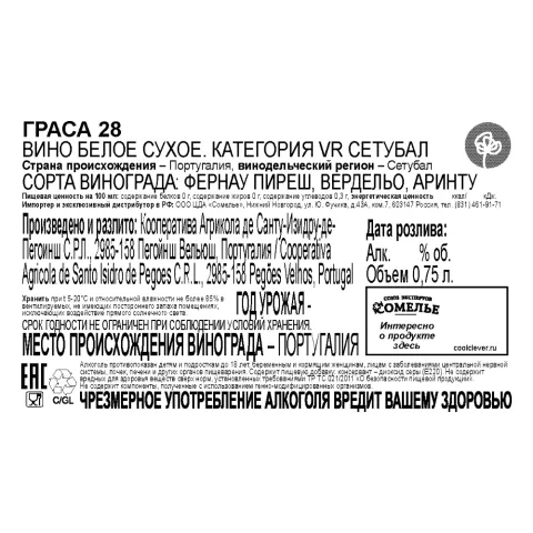 вино ГРАСА 28 11,5-14,5% 0.75, белое, сухое, Португалия