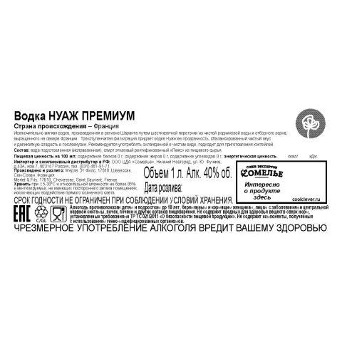 водка НУАЖ ПРЕМИУМ 40% 1.0, Франция
