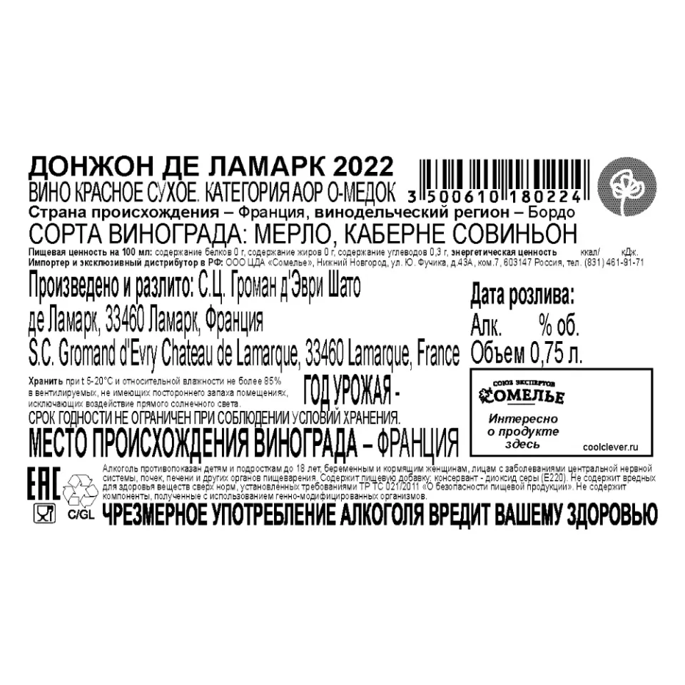 вино ДОНЖОН ДЕ ЛАМАРК 2022 13% 0.75, красное, сухое, Франция