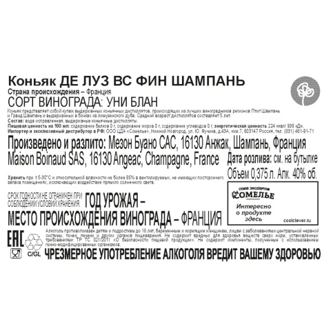 коньяк ДЕ ЛУЗ VS Фин Шампань 40% 0.375, Франция