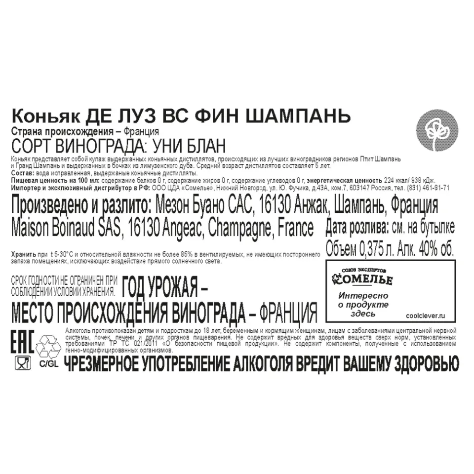 коньяк ДЕ ЛУЗ VS Фин Шампань 40% 0.375, Франция