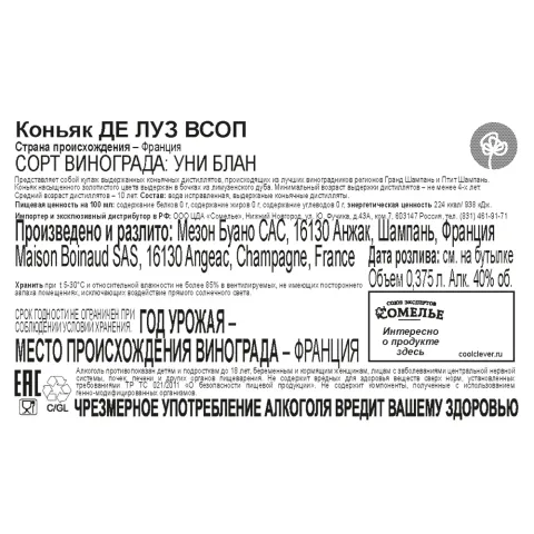 Коньяк ДЕ ЛУЗ VSOP 40% 0,375, Франция