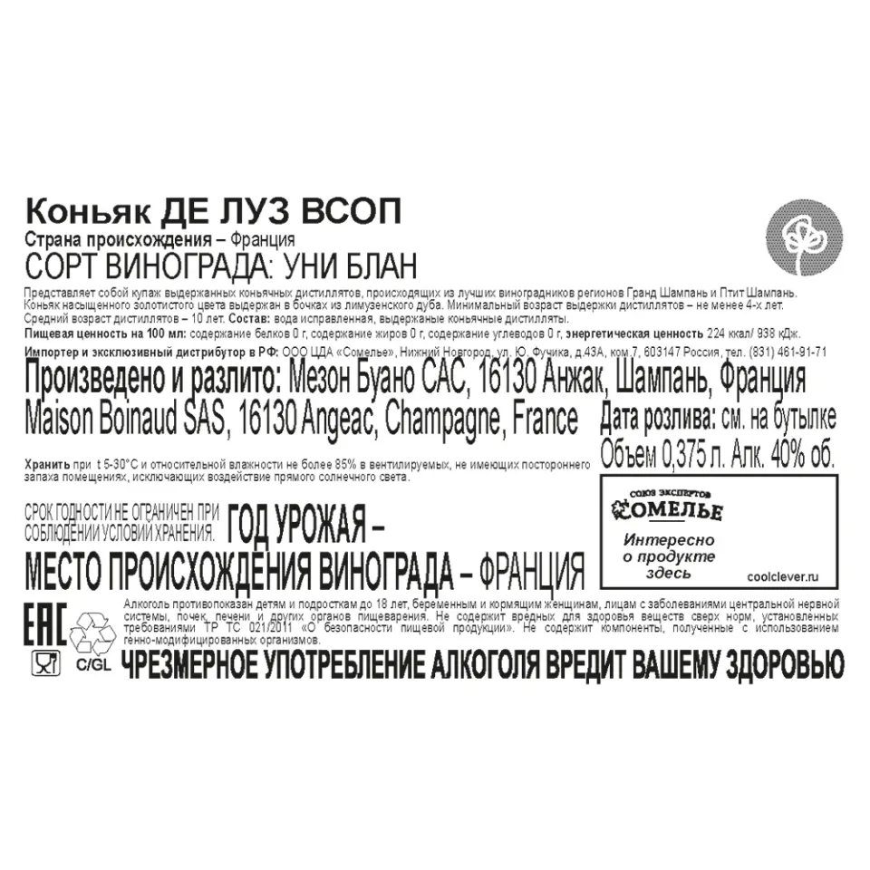 Коньяк ДЕ ЛУЗ VSOP 40% 0,375, Франция