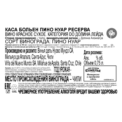вино КАСА БОЛЬЕН ПИНО НУАР РЕСЕРВА 12-15% 0.75, красное, сухое, Чили