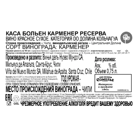 вино КАСА БОЛЬЕН КАРМЕНЕР РЕСЕРВА 12-15% 0.75, красное, сухое, Чили