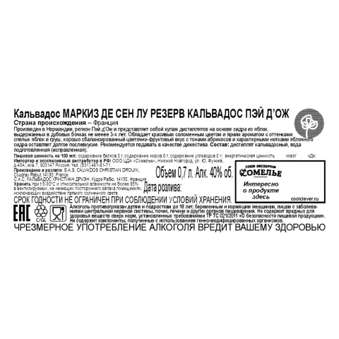 кальвадос МАРКИЗ ДЕ СЕН ЛУ РЕЗЕРВ КАЛЬВАДОС ПЭЙ Д’ОЖ 40% 0.7, Франция