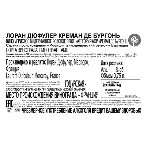 вино игристое выдержанное ЛОРАН ДЮФУЛЕР КРЕМАН ДЕ БУРГОНЬ 10-13% 0.75, розовое, брют, Франция