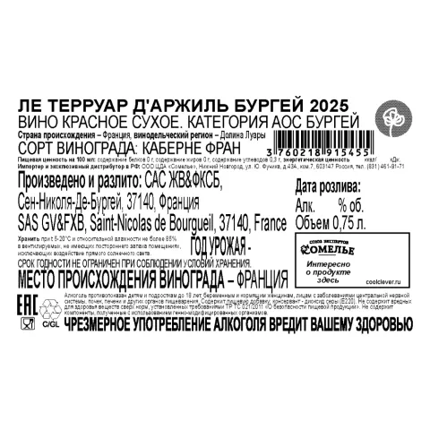 вино ЛЕ ТЕРРУАР Д АРЖИЛЬ БУРГЕЙ 2025 12.5% 0.75, красное, сухое, Франция