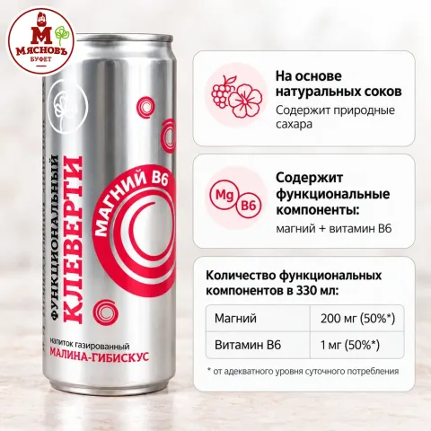 Напиток функциональный Клеверти Магний+В6 малина-гибискус газированный 0,33л