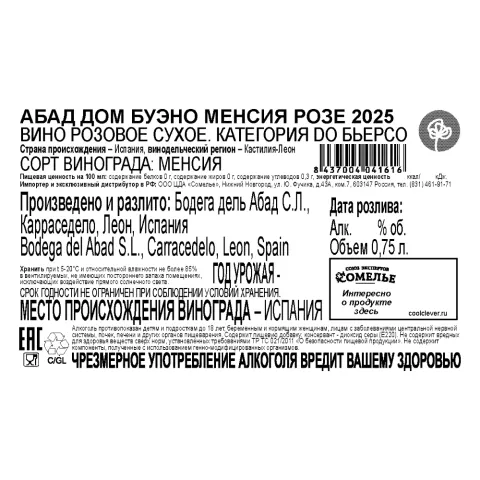 вино АБАД ДОМ БУЭНО МЕНСИЯ РОЗЕ 2025 14.5% 0.75, розовое, сухое, Испания