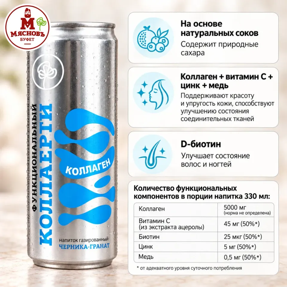 Напиток функциональный Клеверти Коллаген черника-гранат газированный 0,33л