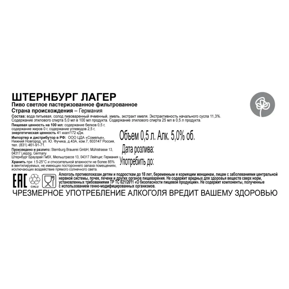 пиво ШТЕРНБУРГ ЛАГЕР 5% 0.5, светлое, Германия