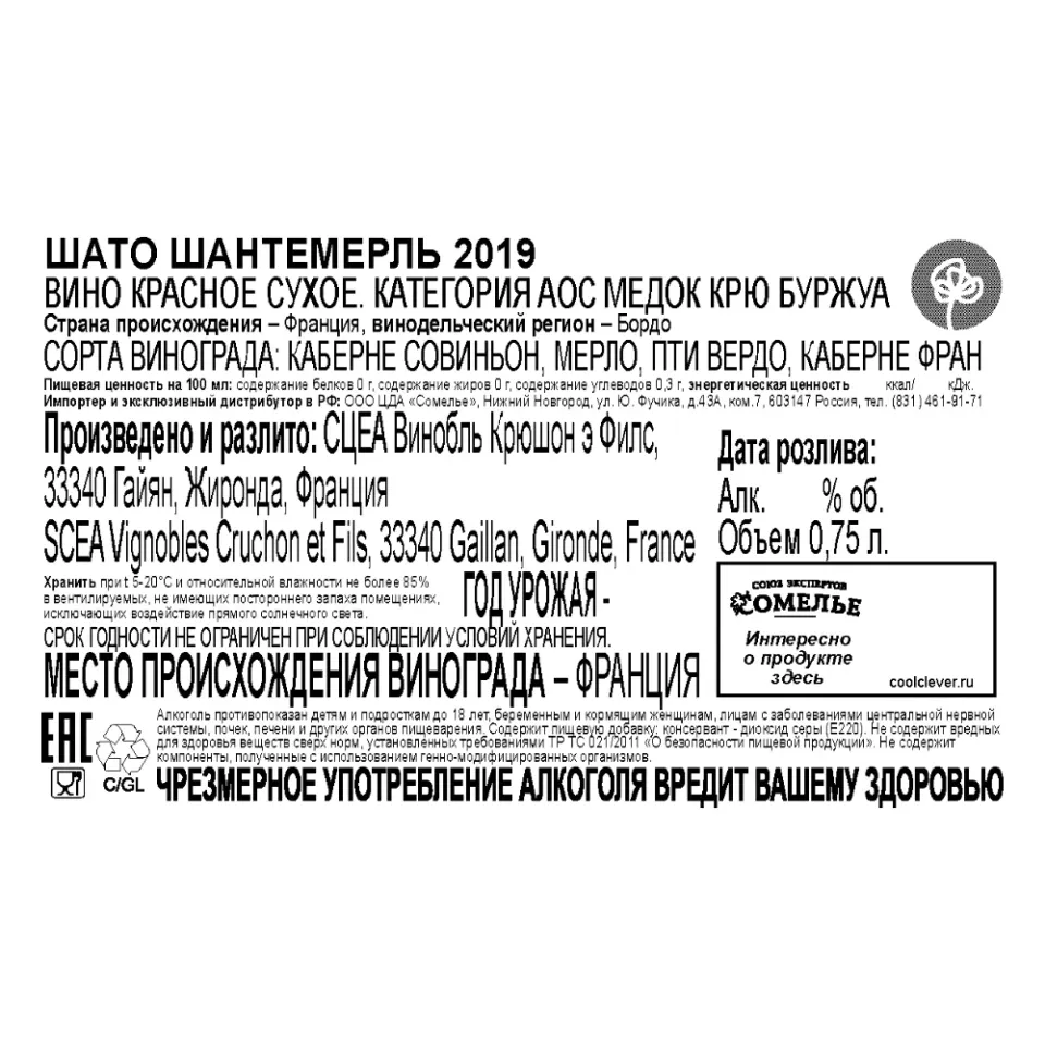 вино ШАТО ШАНТЕМЕРЛЬ 2019 14% 0.75, красное, сухое, Франция