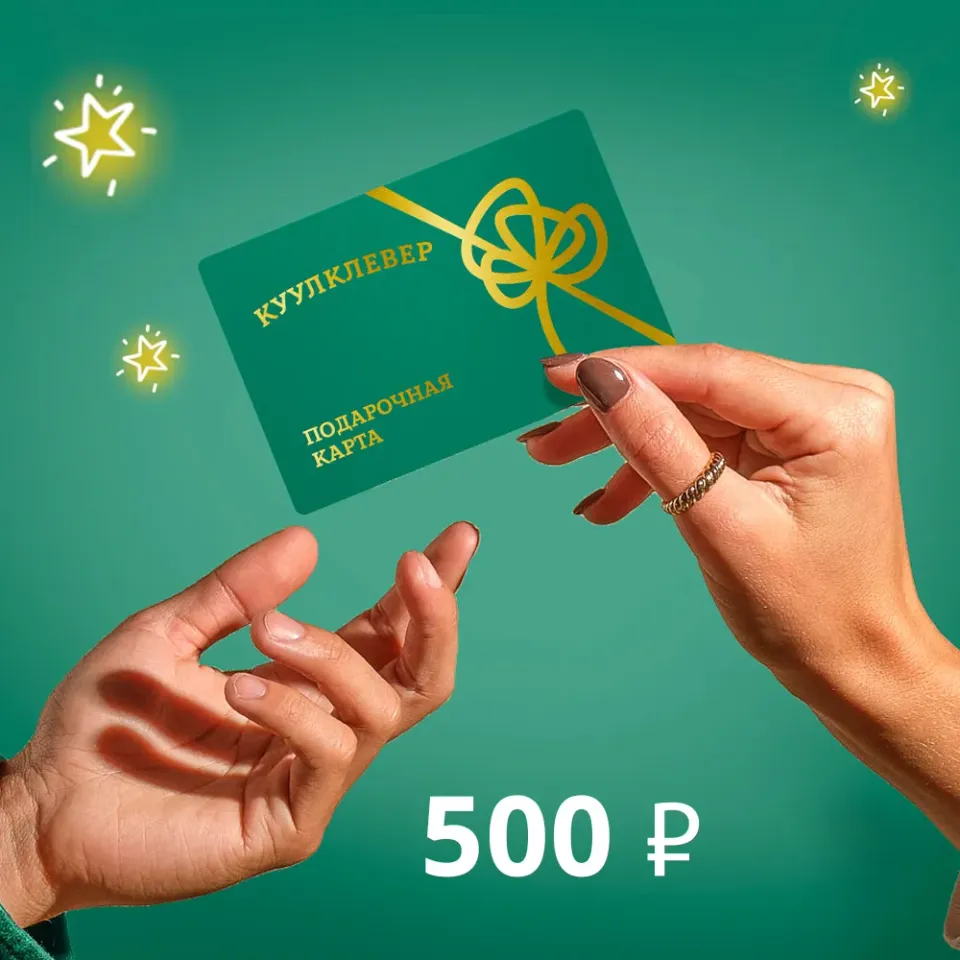 Пластиковая подарочная карта 500 руб