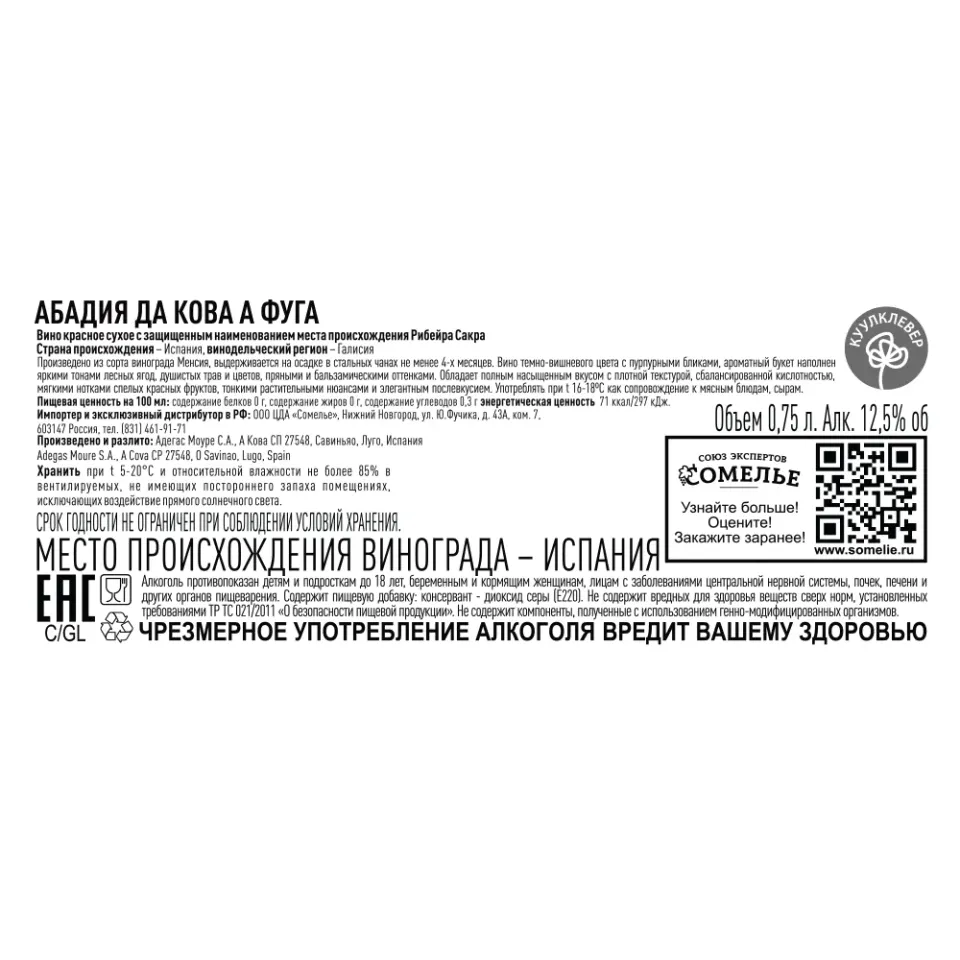 вино АБАДИЯ ДА КОВА А ФУГА 10-15% 0.75, красное, сухое, Испания