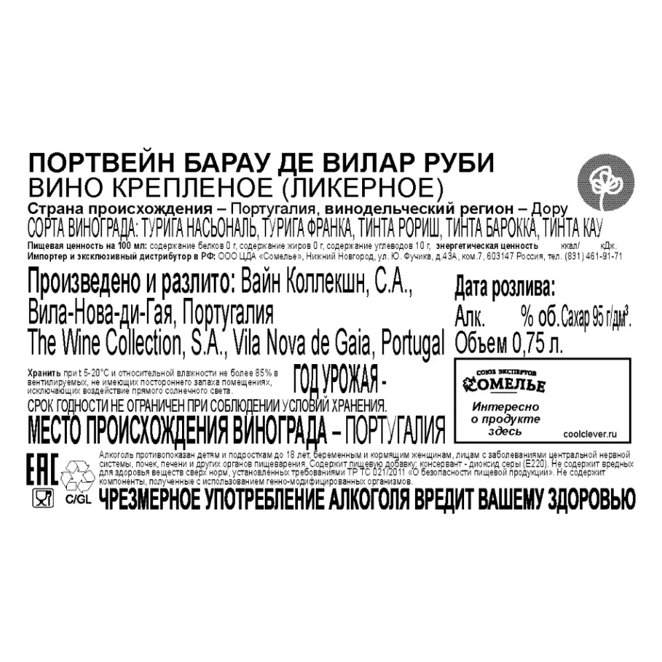 вино крепленое ликерное БАРАУ ДЕ ВИЛАР РУБИ 19.5% 0.75, красное, сладкое, Португалия