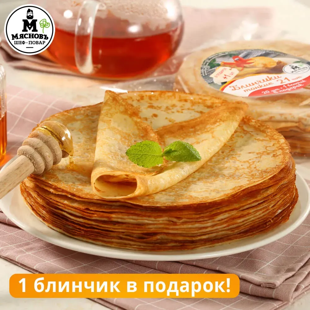 Блинчики20+1шт.