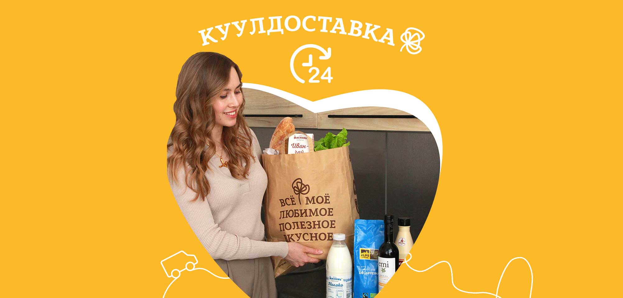 КуулДоставка спешит на помощь!