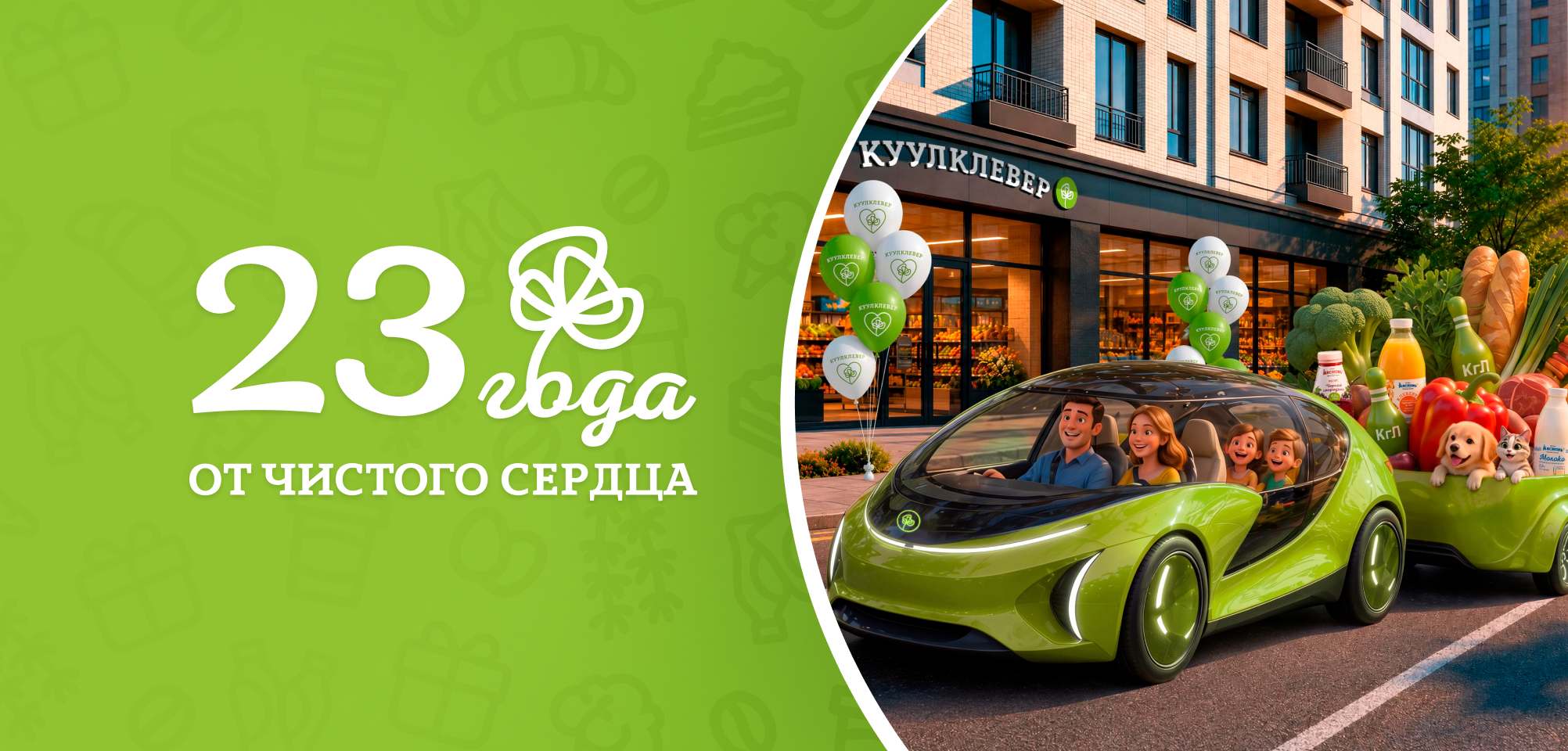 Праздничный концерт: 23 хита МясновЪ к 23-летию КуулКлевер
