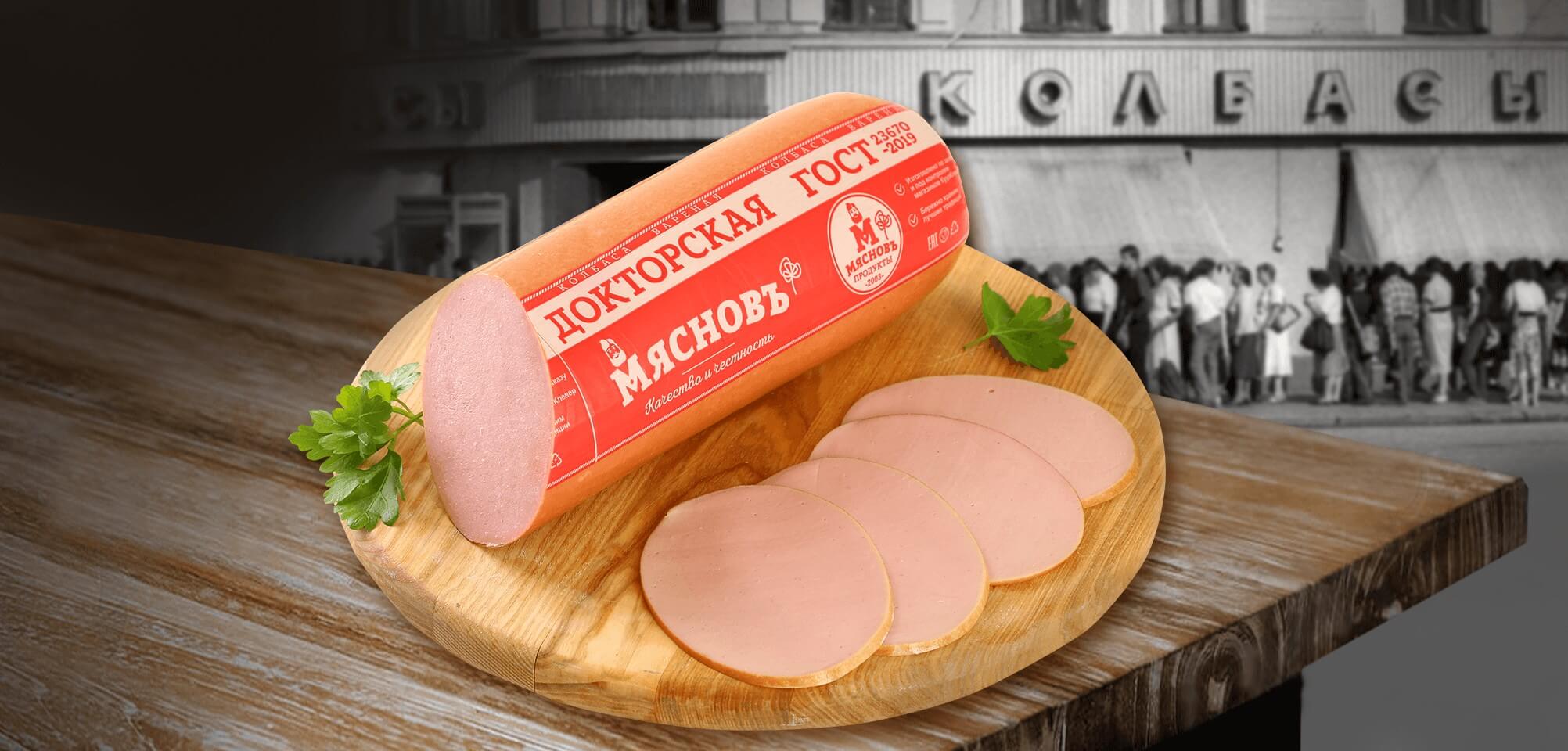 Продукт с историей: Докторская колбаса