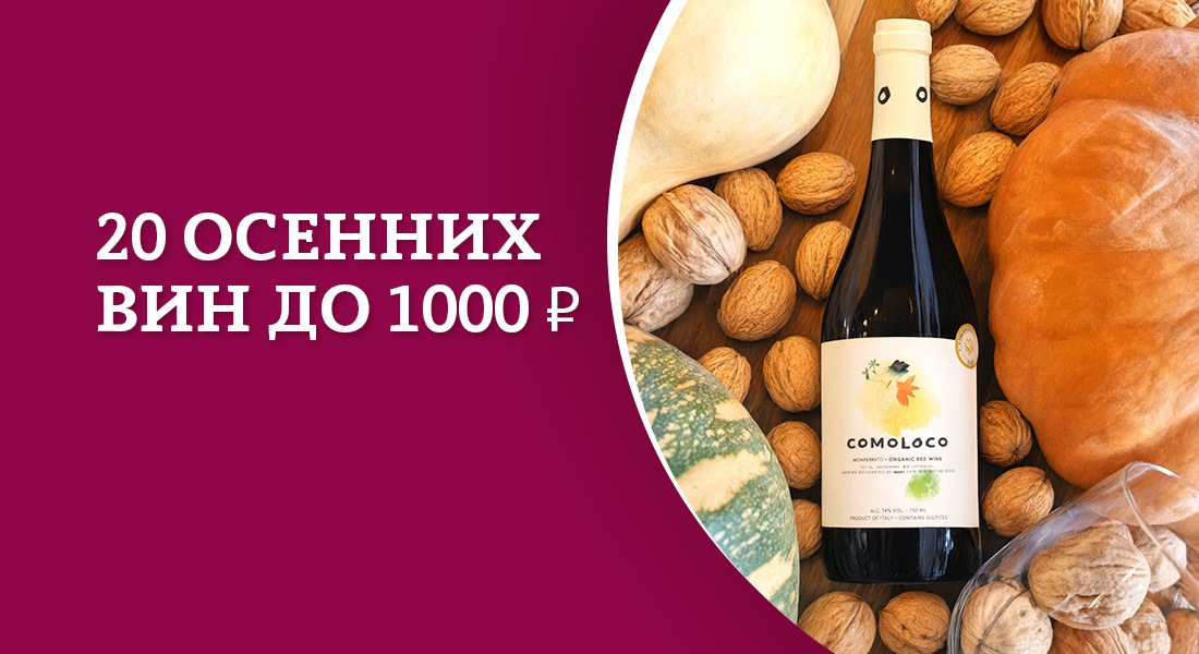 Баннер: 20 вин до 1000 рублей