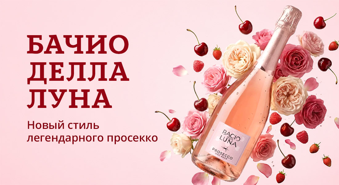 Баннер: Бачио Делла Луна в ОТДОХНИ