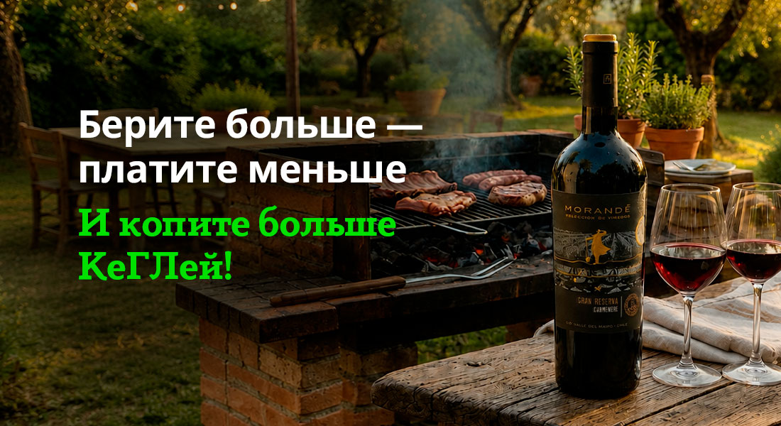 Баннер: Берите больше — платите меньше
