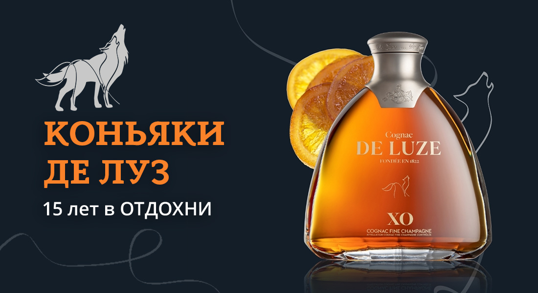 Баннер: Де Луз – 15 лет в ОТДОХНИ