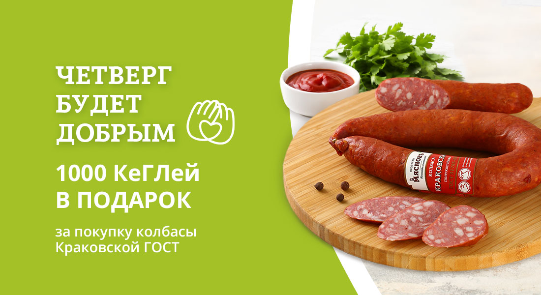 Баннер: Четверг будет добрым!